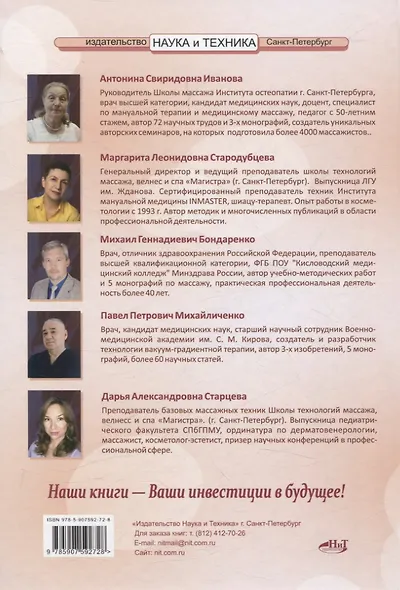 Эстетическая косметология. Массажные техники лица и шеи + мастер-классы на DVD - фото 2