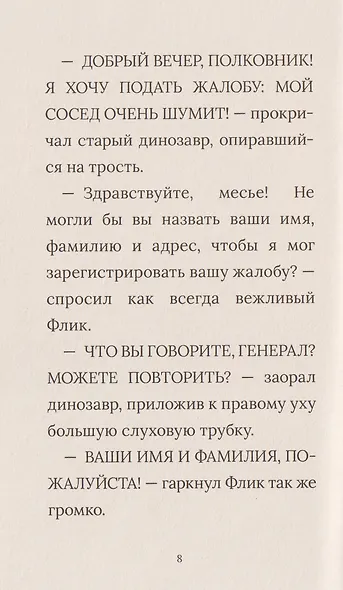 Инспектор Раптор 4: сокровища бабули Дино - фото 12