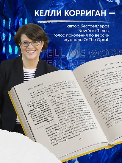 TELL ME MORE. 12 историй о том, как я училась говорить о сложных вещах и что из этого вышло - фото 5