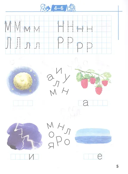 Пишем буквы и слова. Рабочая тетрадь для детей 6-7 лет - фото 3