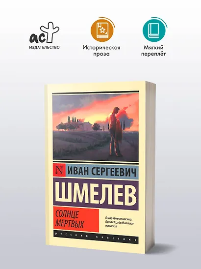 Солнце мертвых - фото 3