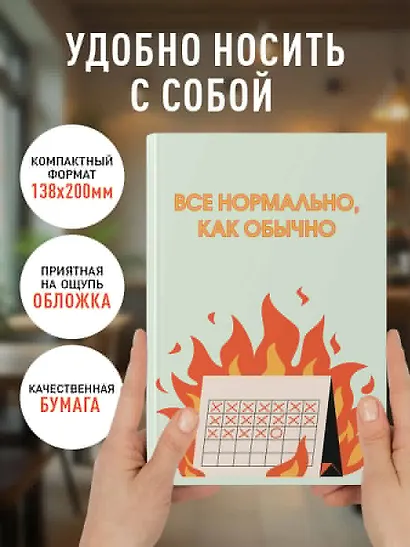 Ежедневник недат. А5 72л "Все нормально, как обычно" - фото 5