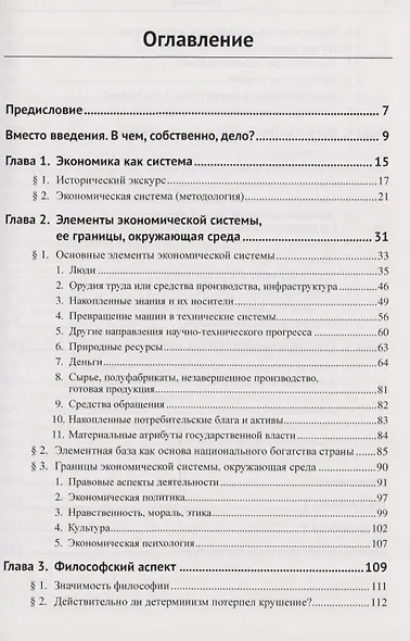 Основы предсказуемой экономики: Экономика в свете общей теории. Изд. 2 стереотипное - фото 2