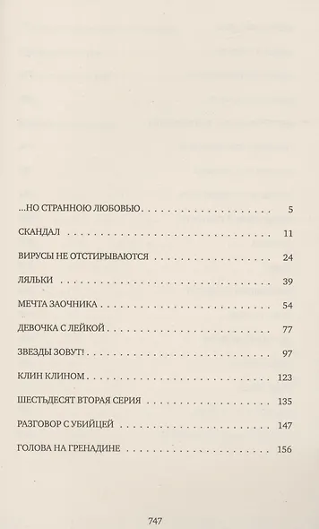 Жизнь за трицератопса. Том 3 - фото 2
