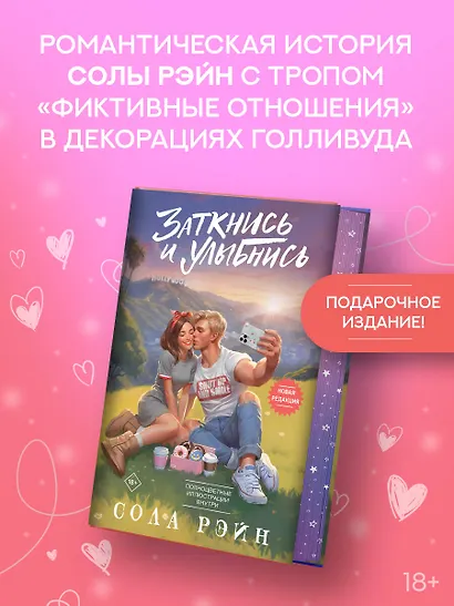 Заткнись и улыбнись - фото 4