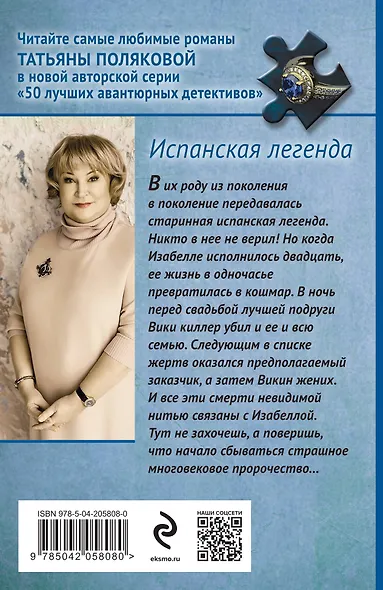 Испанская легенда - фото 2