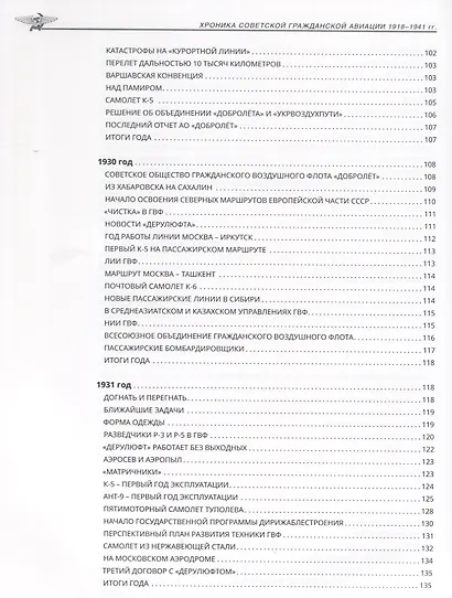 Хроника советской гражданской авиации. 1918–1941 гг. - фото 8