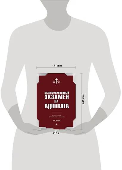 Квалификационный экзамен на статус адвоката. 8-е издание, переработанное и дополненное. - фото 4