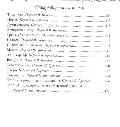 Тайна Мари Роже - фото 3