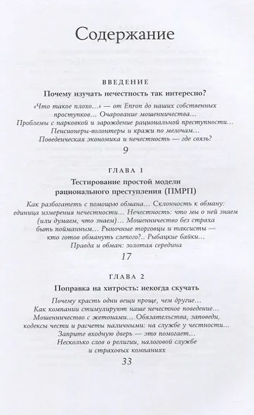 Честно о нечестности: Почему мы лжем всем и особенно себе - фото 2