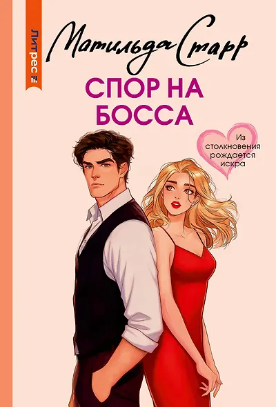 Спор на босса - фото 1