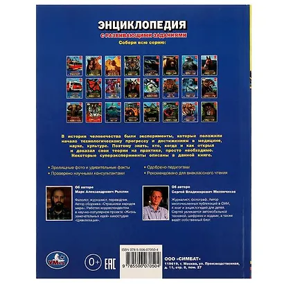 Опыты и суперэксперименты - фото 8