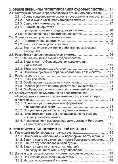 Основы проектирования общесудовых систем - фото 3