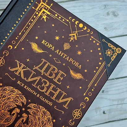 Две жизни. Все книги в одной. В обновленной редакции - фото 8