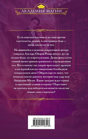 Академия под ударом - фото 2