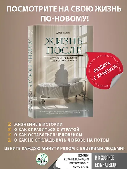 Жизнь после. Истории из работы медсестры хосписа - фото 4