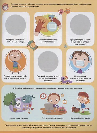 Вирусы и бактерии. Играй и приклеивай - фото 5