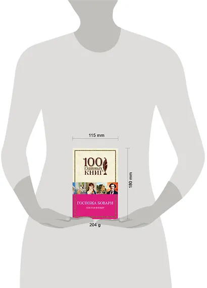 Госпожа Бовари - фото 4