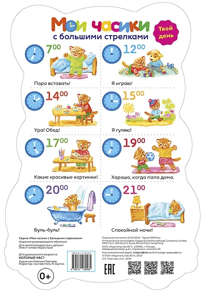 Который час? - фото 2