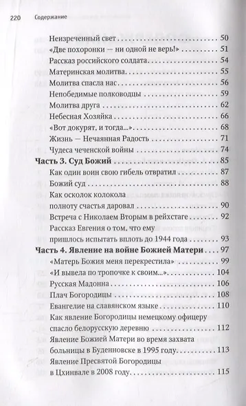 ВОЙНА И ВЕРА - фото 3