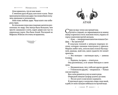 Ночная охота - фото 5