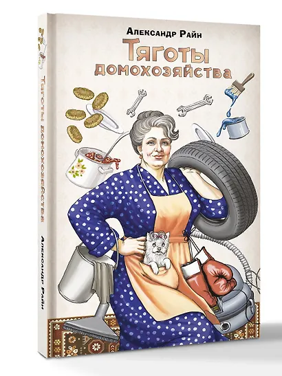 Тяготы домохозяйства - фото 3