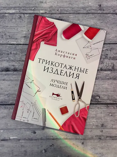 Трикотажные изделия. Лучшие модели - фото 5