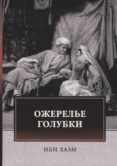 Ожерелье голубки - фото 1