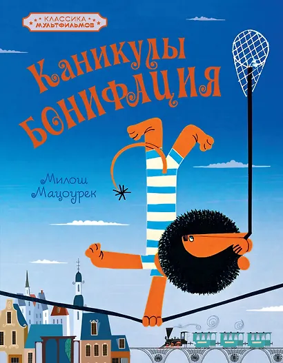 Каникулы Бонифация - фото 1