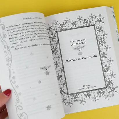 Большая книга новогодней классики - фото 7