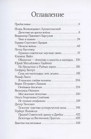 Ровесники. Немцы и русские. Военное детство. Совместная работа - фото 2