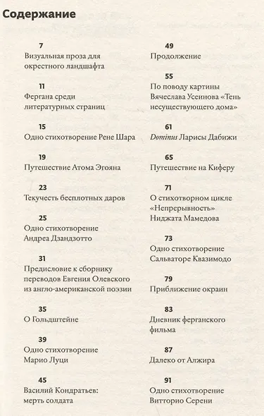 Перечень. Эссе - фото 2