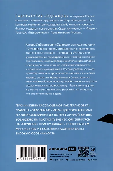 Потому что я так решила. 10 историй о том, как добиться успеха в бизнесе и сохранить баланс между работой и личной жизнью - фото 2