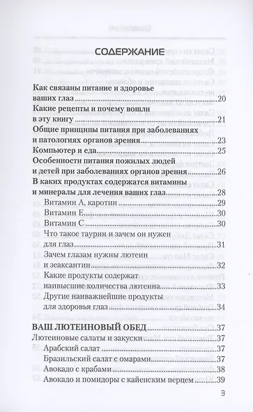 Еда, которая лечит зрение - фото 3