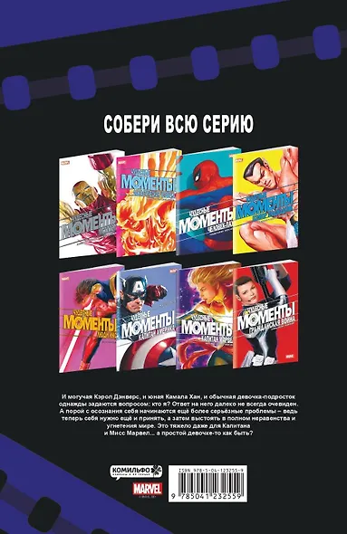 Чудесные моменты Marvel. Капитан Марвел. Кто ты? - фото 2