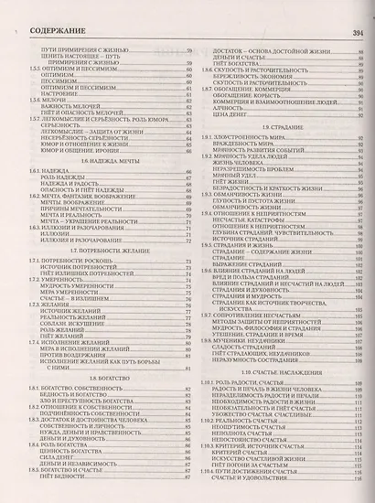 Антология мудрости (16+) - фото 3