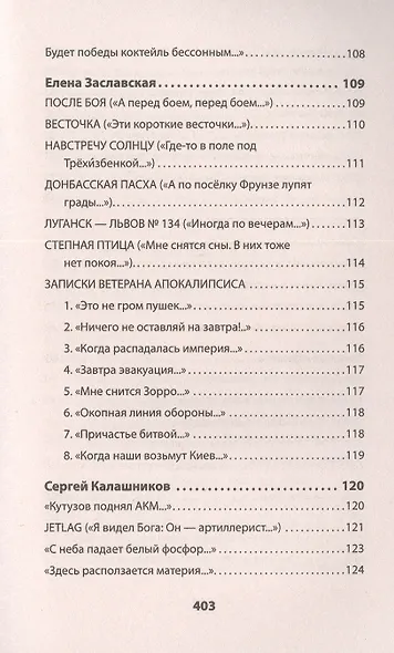 Воскресшие на Третьей мировой. Антология военной поэзии 2014 - 2022 гг. Питер покет. Стихи - фото 8