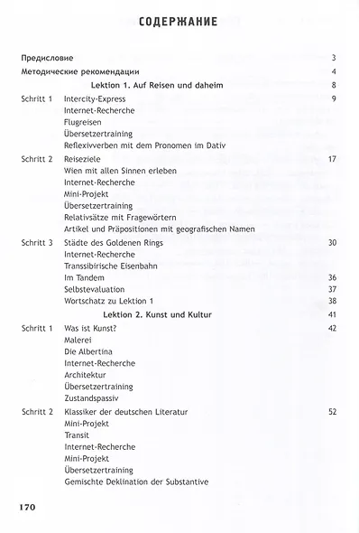 Fortschritte B1. Учебное пособие - фото 2