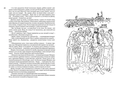 Всё о Динке и её друзьях - фото 5