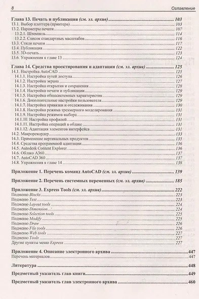 Самоучитель. AutoCAD 2016. - фото 6