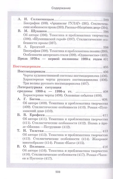 Литература. Весь школьный курс в таблицах и схемах - фото 11