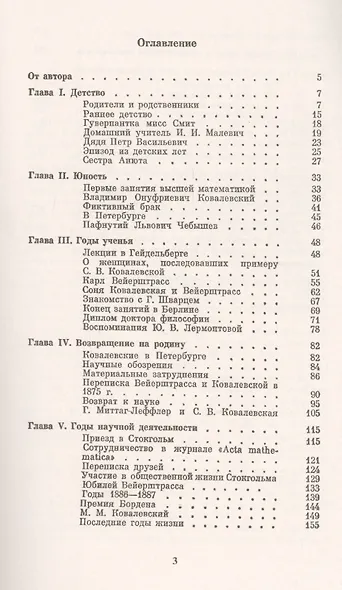 Софья Васильевна Ковалевская (1850-1891) - фото 2