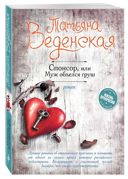 Спонсор, или Муж объелся груш - фото 3