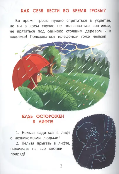 Правила безопасности. Полезные наклейки и советы - фото 4