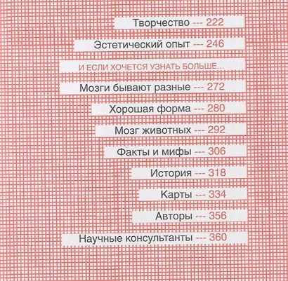 Что там внутри? Путеводитель по нашему мозгу - фото 7