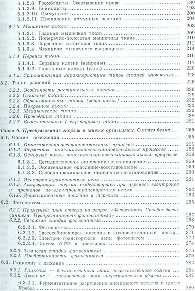 Общая биология: пособие для поступающих на биологические и медицинские факультеты университетов - фото 4