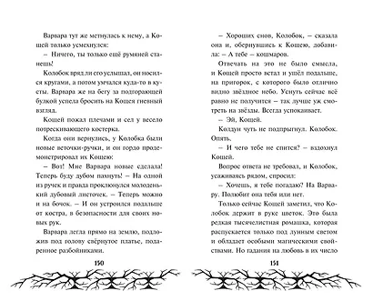 Кощей. Похититель невест - фото 12