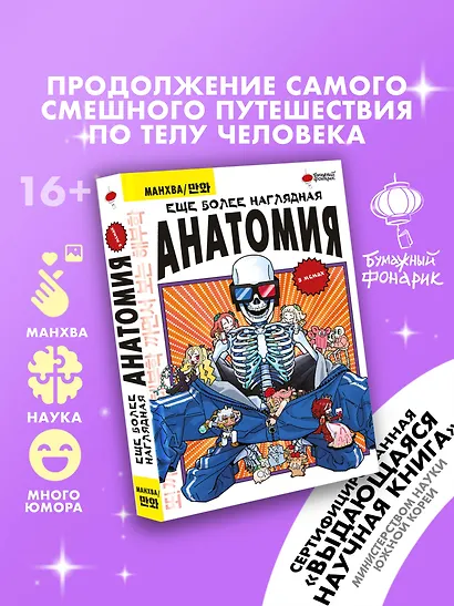 Еще более наглядная анатомия. Манхва - фото 3