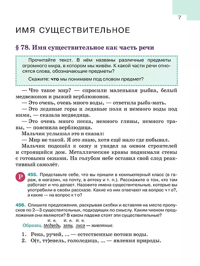 Русский язык. 5 класс. Учебник в 2-х частях. Часть 2 - фото 6