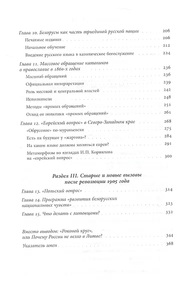 Польша или Русь? Литва в составе Российской империи. 2-е издание - фото 4